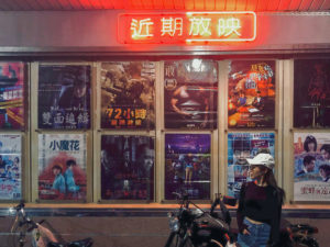 台湾の映画館