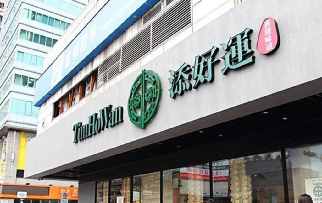 台北駅前の添好運